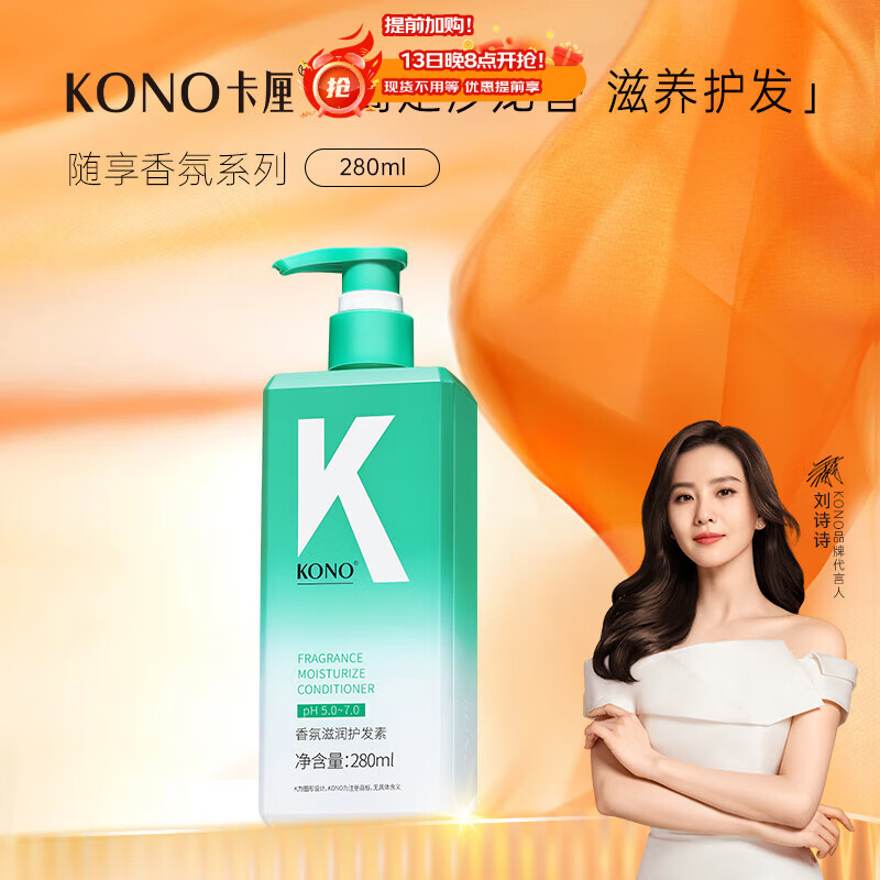 KONO卡厘香氛滋润护发素280ml 修护烫染受损干枯毛糙柔顺亮泽秀发