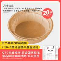 空气炸锅专用戚风蛋糕模具烤盘纸模家用烘焙胚模烘培[8寸]+[10寸] 共20只