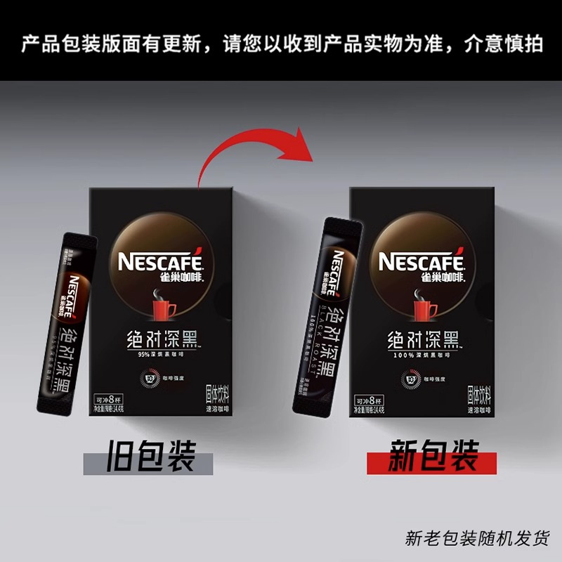 雀巢绝对深黑95%速溶黑咖啡1.8g*30条罗布斯塔咖啡豆研磨高温烘焙
