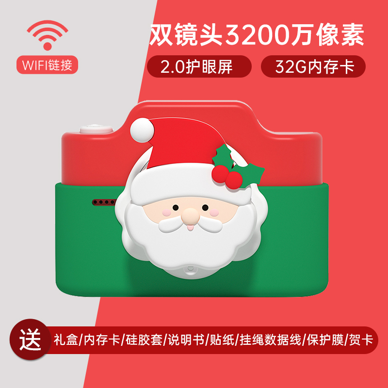 麦巧适(MAQUCC)儿童相机生日节日礼物[3.0触摸屏丨32G卡]圣诞老人4800万像素双摄 仿真玩具