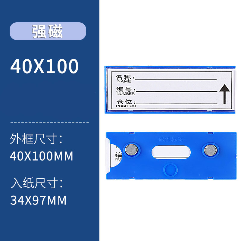 豫汉迎货架料签卡 强磁料签40*100mm个