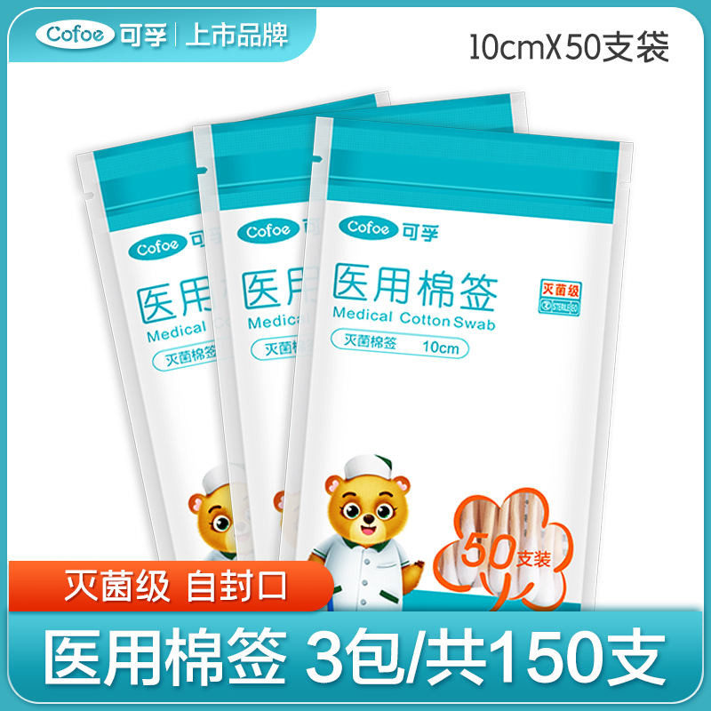 可孚医用棉签一次性无菌消毒医疗用大头医药用棉棒单头棉花棒1428高清大图