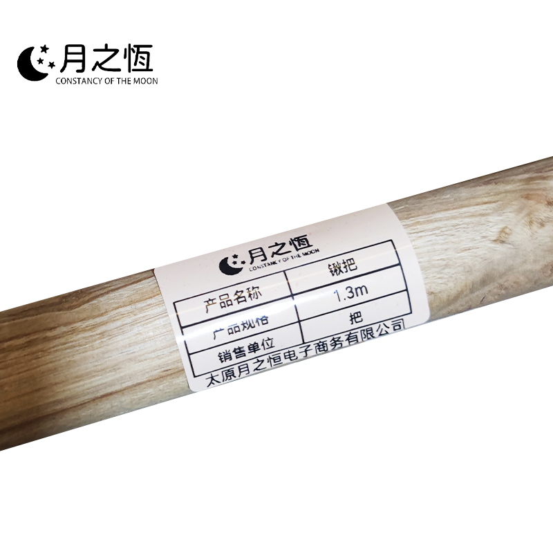 月之恒锹把1.3m把高清大图