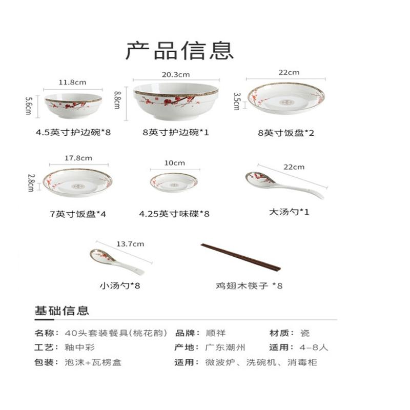 顺祥陶瓷餐具40件套装釉中彩碗碟盘子(桃花韵)
