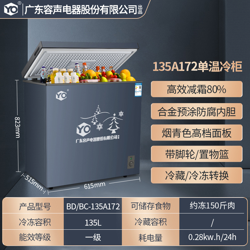 YO冷柜172单温特价款|一级能效|减霜80%