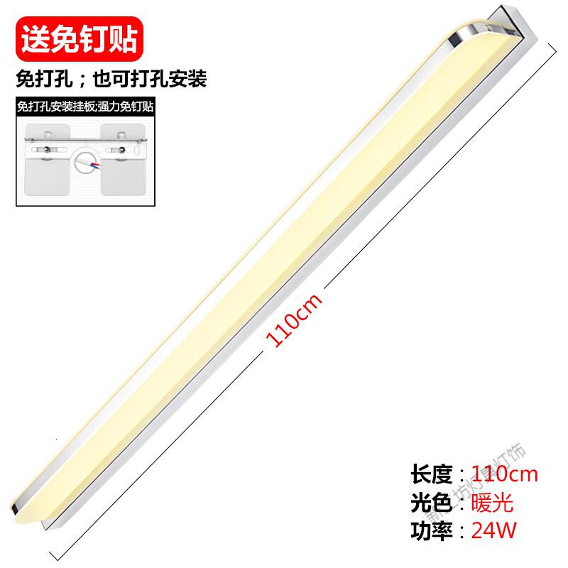 苏宁放心购 浴室柜镜前灯 免打孔led浴室卫生间梳妆灯 镜子灯壁灯 北欧现代简约镜柜灯洗脸盆镜前灯 高亮LED24W暖光(110cm)