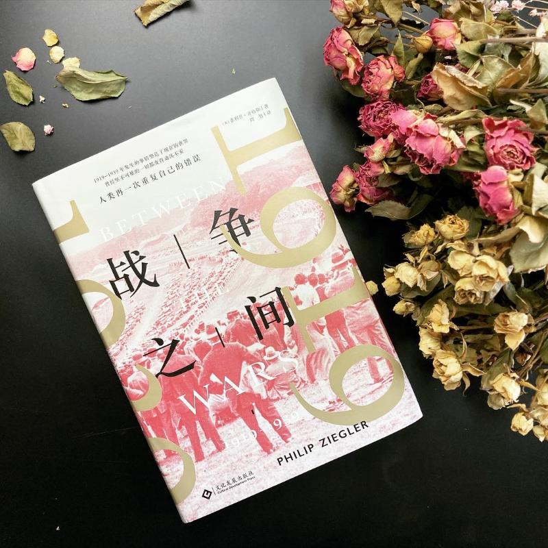 醉染图书战争之间 1919-19399787514229943高清大图