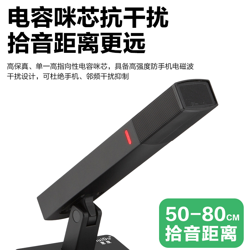 惠度(HuiDu)QH-550专业无线手拉手会议话筒工程安装视频会议麦克风扩音系统电容式充电麦克风方管款一拖八高清大图