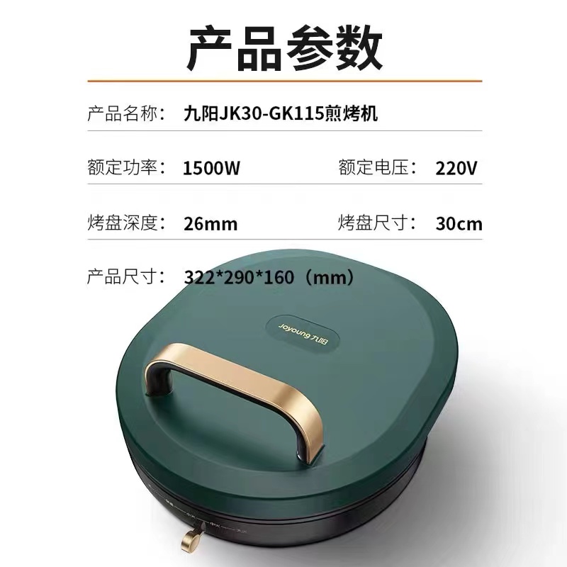 九阳JK30-GK115电饼铛家用大火力双面加热煎饼烙饼锅四档控温26mm加深烤盘早餐机高清大图