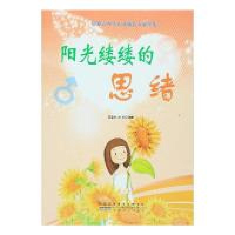 正版新书】培养青少年心灵成长方案全集:阳光缕缕的思绪刘力97872