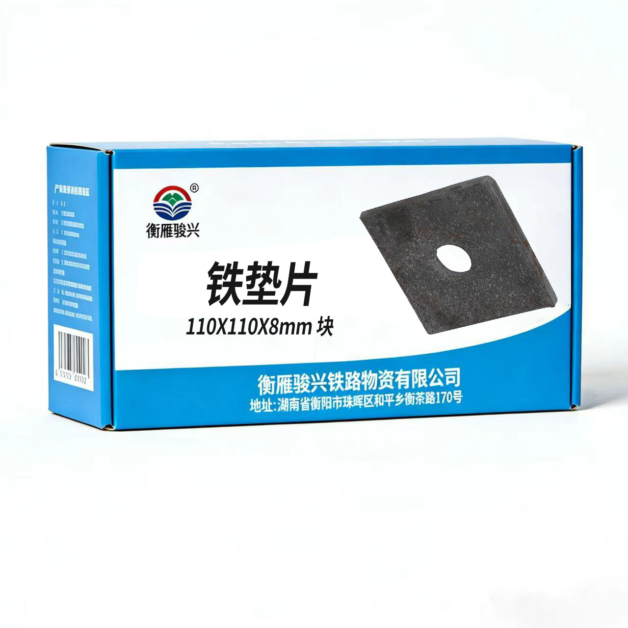 衡雁骏兴 铁 垫片 110X110X8mm 块高清大图