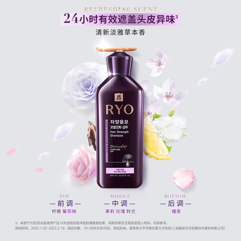 吕(Ryo)紫吕洗发水 强韧发丝滋盈韧发密集控油洗发露 400ml*2高清大图