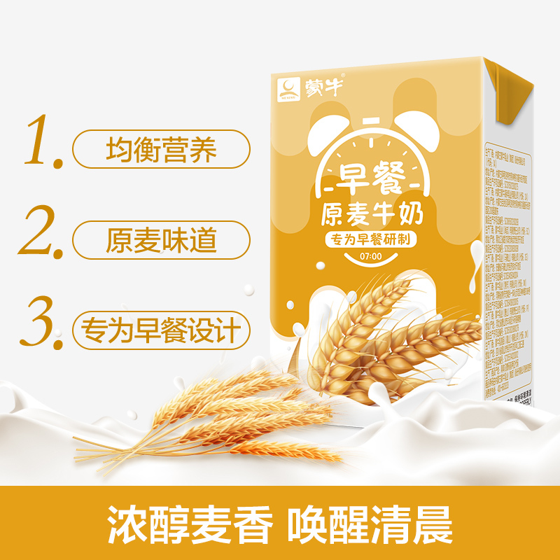 蒙牛早餐奶麦香味利乐包250ml×16盒