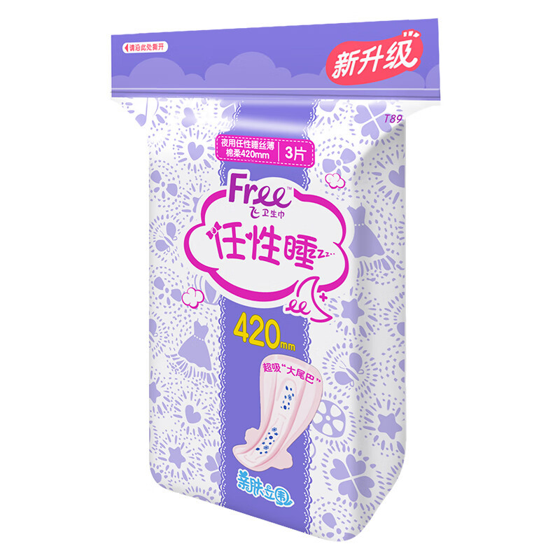 Free卫生巾超长夜用420mm*12片任性睡防漏超吸扇尾丝薄棉柔姨妈巾