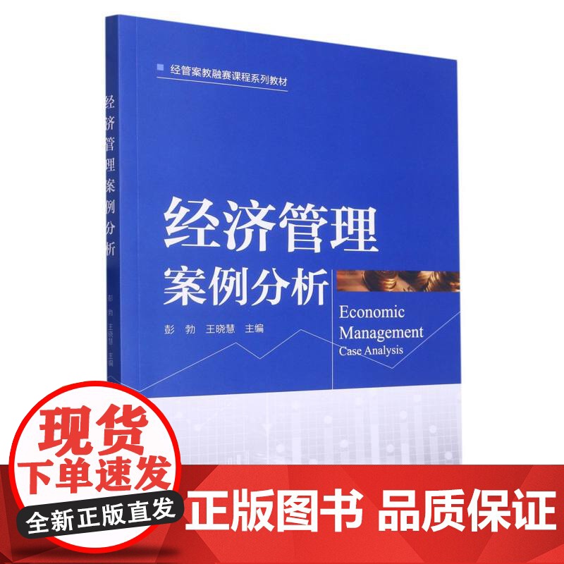 经济管理案例分析高清大图
