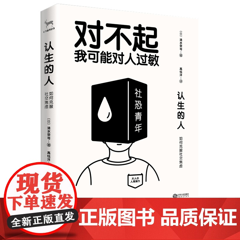 认生的人:如何克服社交焦虑(对不起,我可能对人过敏)高清大图