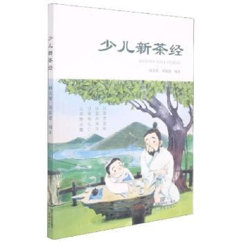 诺森少儿新茶经何长辉,郑慕蓉9787571615635沈阳出版社