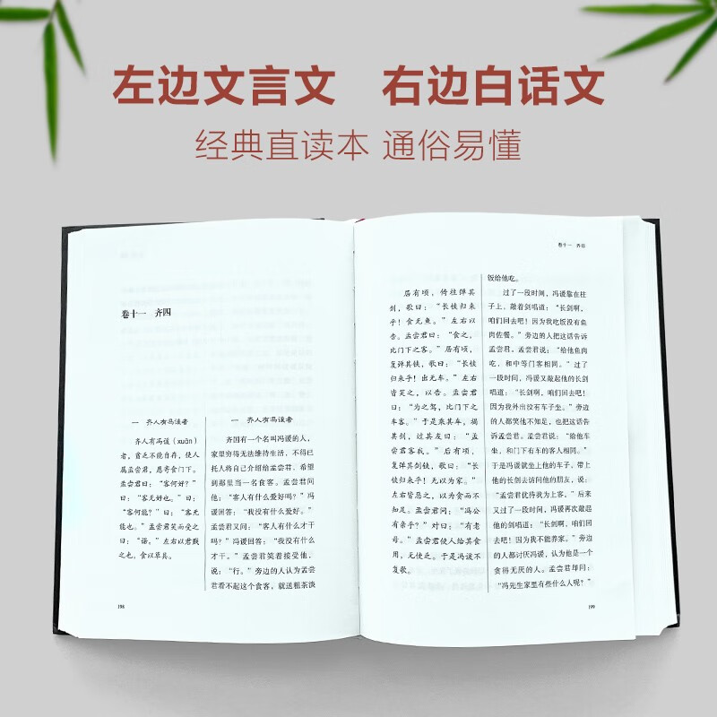 战国策 [正版] 战国策 经典直读本左边文言文右边白话文装插图版中国经典文学古籍文化哲学中国古代史历史类书wd高清大图