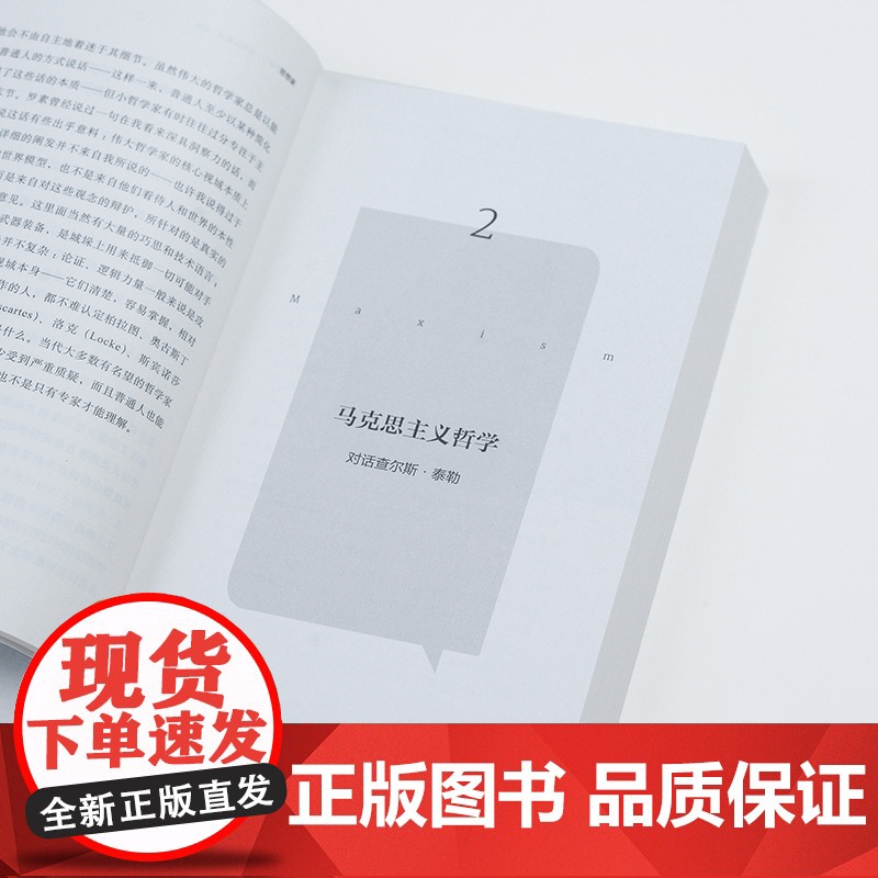 大哲学家 布莱恩 麦基 著 BBC开创性哲学对谈录II 15次对话串起2500年西方哲学史 人文通识 哲学入门思想家 理高清大图