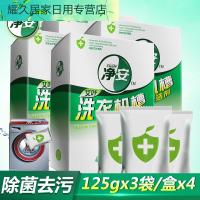 净安艾叶洗衣机清洗剂全自动滚筒内筒除垢清洗剂家用清洁剂4盒