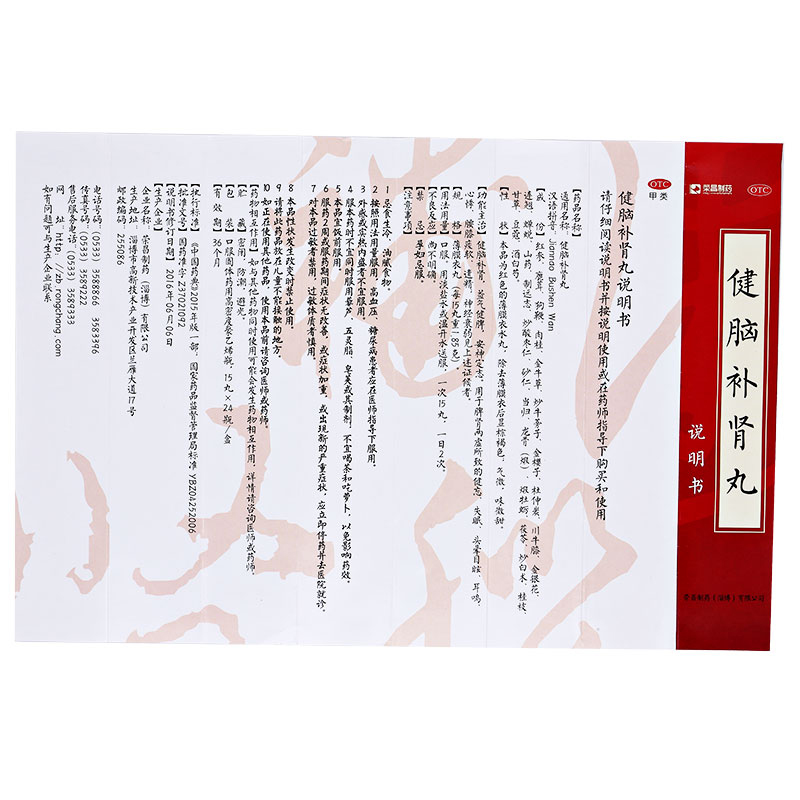 荣昌健脑补肾丸15丸*24瓶/盒健忘失眠 头晕耳鸣腰膝酸软 神经衰弱高清大图