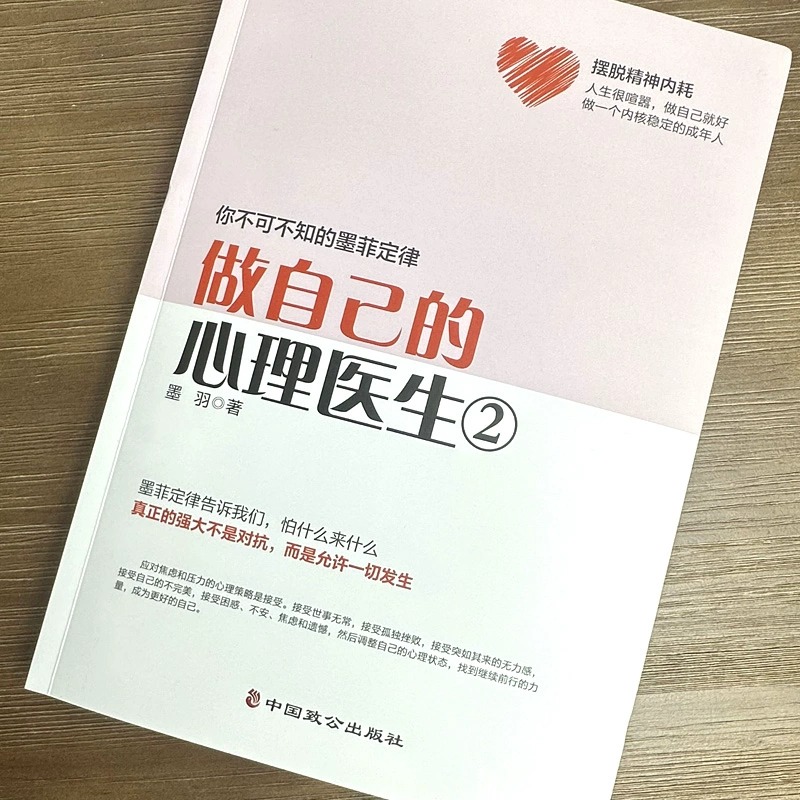 [醉染正版]全2册 做自己的心理医生1+2正版心理学书籍心理咨询疏导抑郁症治疗入门基础焦虑症的自救情绪管理书健康与生活蛤高清大图