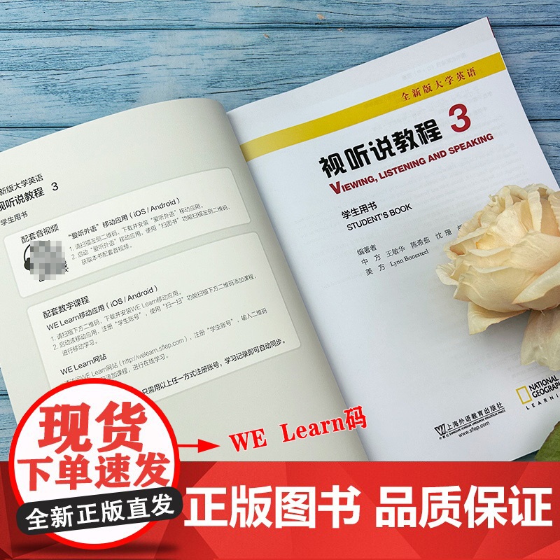 2023版全新版大学英语 视听说教程3三学生用书 附音频及WE Learn码 王敏华编 大学英语视听说3三上海外语教育出高清大图