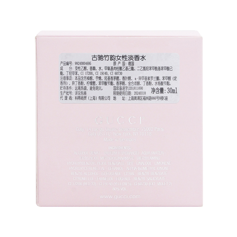 古驰竹韵女用淡香水30ML