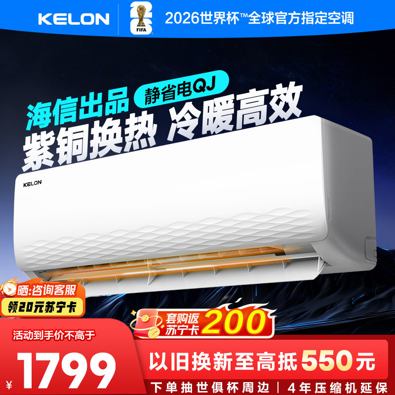 [海信出品]科龙(KELON)空调静省电 1.5匹挂机新一级能效卧室变频冷暖大 以旧换新国家补贴KFR-33GW/QJ