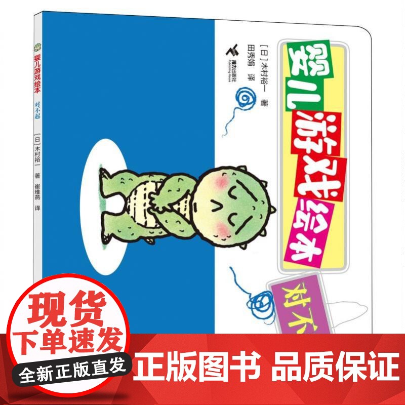 婴儿游戏绘本-对不起高清大图