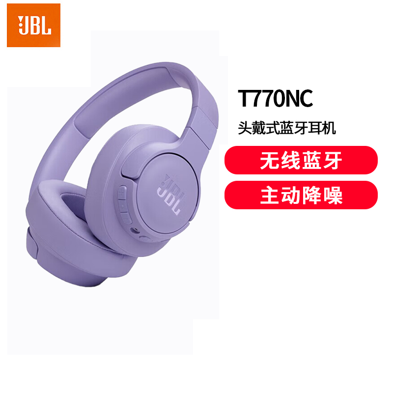 JBL T770NC无线蓝牙降噪耳机 头戴式主动降噪游戏耳机 70小时续航青黛紫