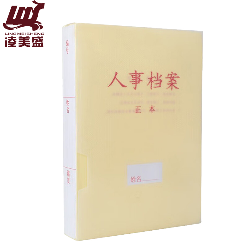 凌美盛 优选PP材质干部人事档案盒 A4新标准三柱蛇簧夹 25mm背宽RSDAH25 可定制/个高清大图