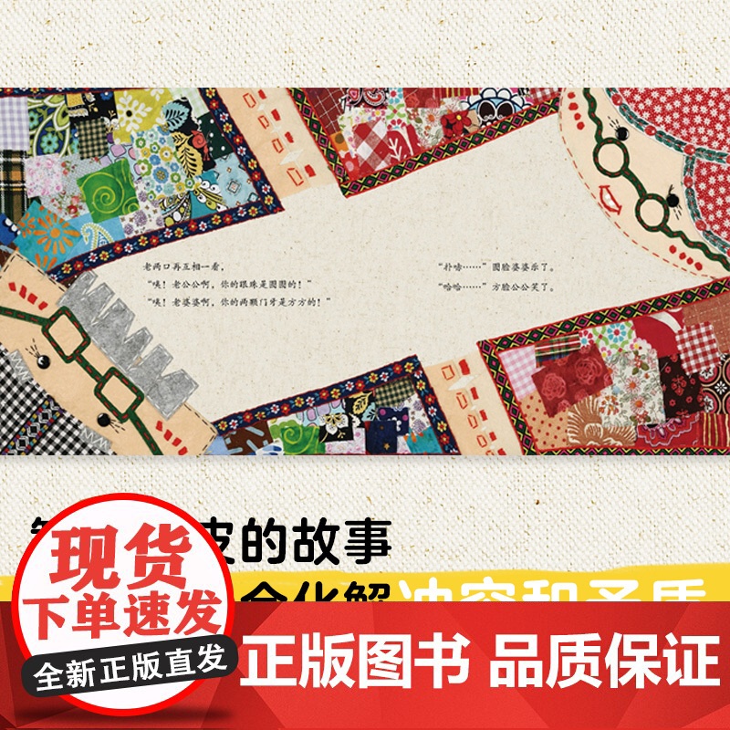 [3-6岁]方脸公公和圆脸婆婆 武玉桂等著 中信出版社图书 正版高清大图