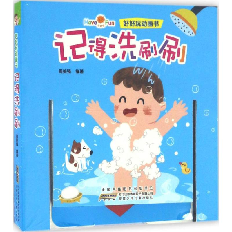 醉染图书好好玩动画书9787539788555高清大图