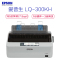 爱普生(EPSON) LQ-300KH 80列卷筒针式打印机 195汉字/秒 导纸器/拖纸器进纸 1+3层复写能力