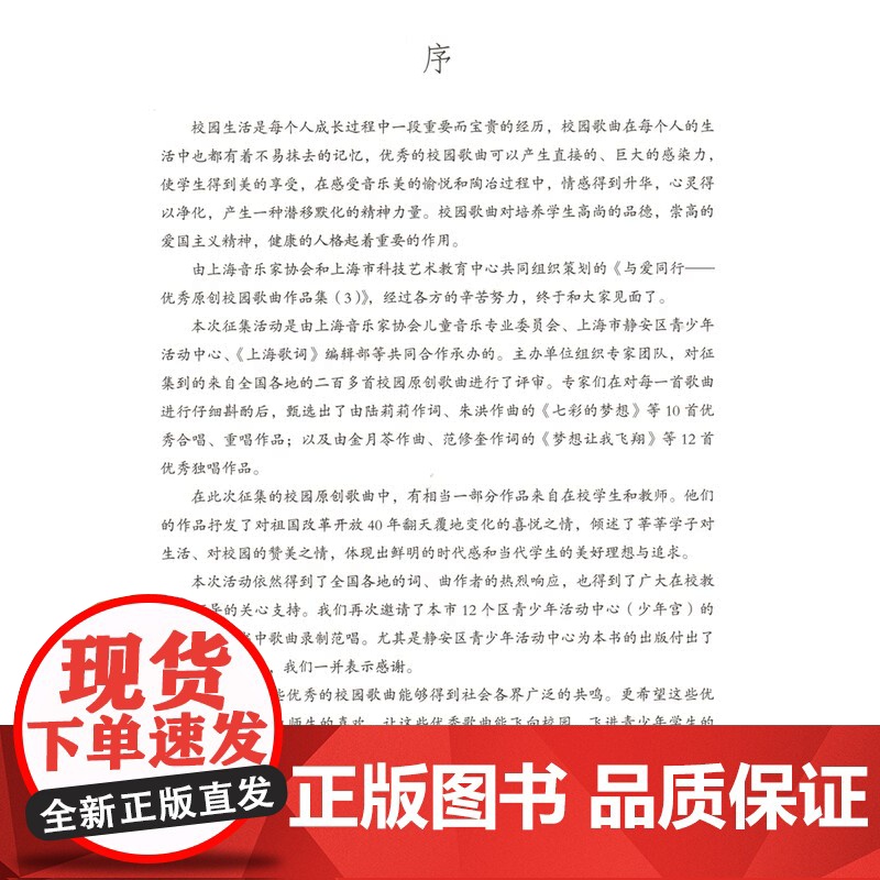 与爱同行—优秀原创校园歌曲作品集3 扫码配套音频 2019上海之春国际音乐节校园歌曲征集评选 上海音乐出版社高清大图