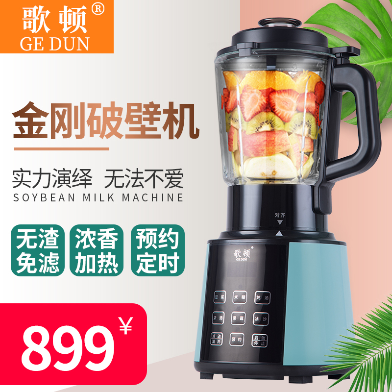 (歌顿)多功能家用加热破壁料理机搅拌机辅食机可榨汁破壁料理机 KMT-725