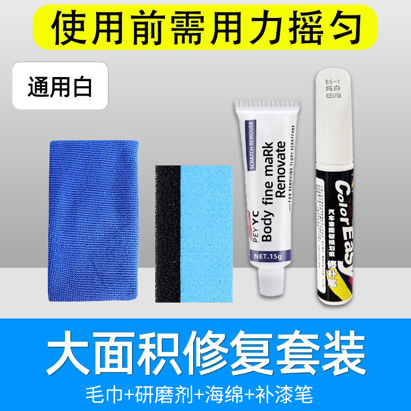 补漆笔汽车专用珍珠白黑色白色车漆面划痕深度修复神器剐蹭抛光蜡1 【大面积修复套装】白色车通用