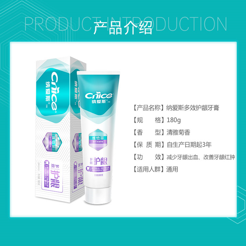 纳爱斯维他命多效护龈牙膏180g.减少牙龈出血多效护龈修复牙龈