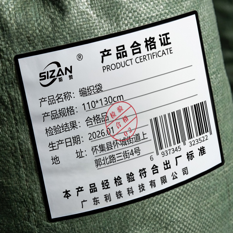 斯赞 编织袋 100*113cm 个高清大图