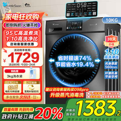 小天鹅（LittleSwan）滚筒洗衣机全自动10KG