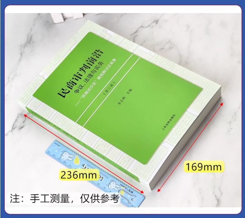 掌柜推荐-全4册[第一二三四辑] [正版]全4册民商审判前沿 争议法理与实务 民商法沙龙微信群讨论实录 第一/二/三/四高清大图