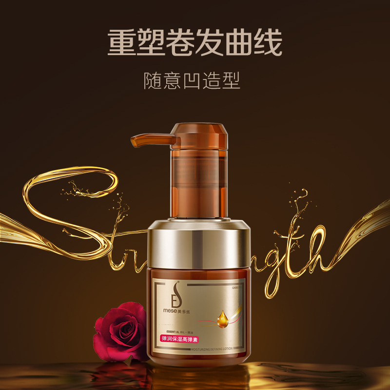 美多丝弹润保湿高弹素220ml 保湿定型抚平毛躁强根护发卷发弹力素