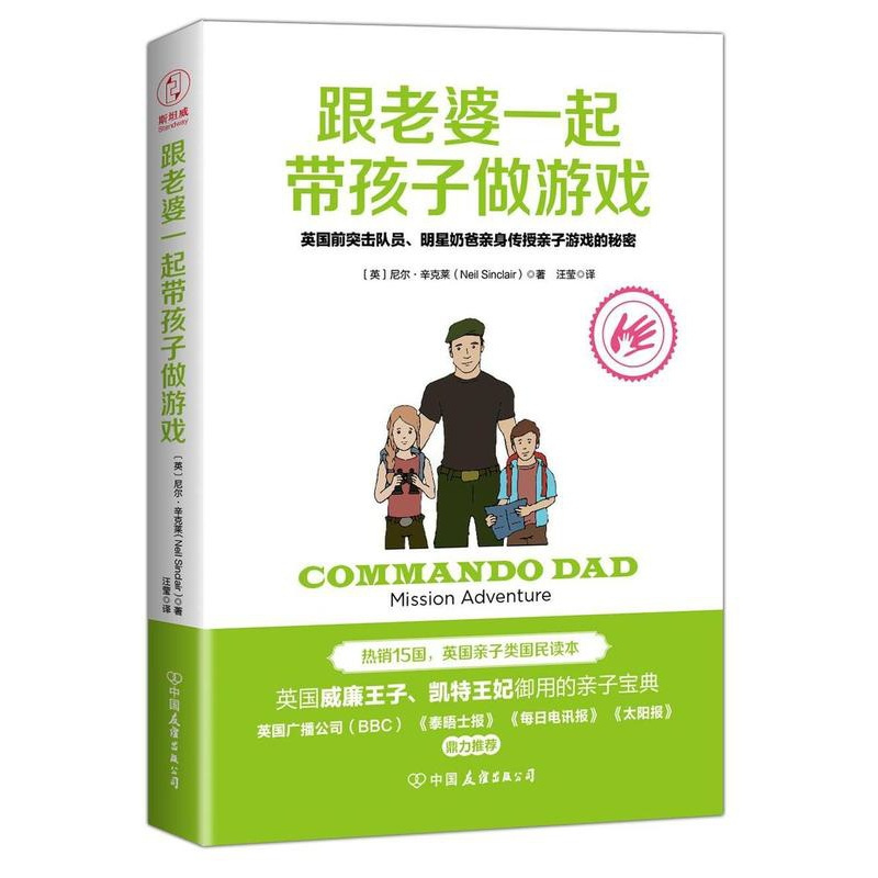 [正版] 跟老婆一起带孩子做游戏 育儿技巧家庭教育书籍 亲子游戏父母和宝宝一起做游戏 新手爸爸妈妈养育婴幼儿童指导书