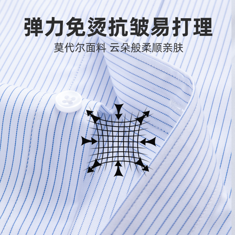 恒源祥莫代尔衬衫男装长袖春季新款弹力商务休闲蓝色条纹免烫衬衣