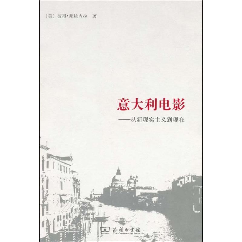 意大利电影:从新现实主义到现在