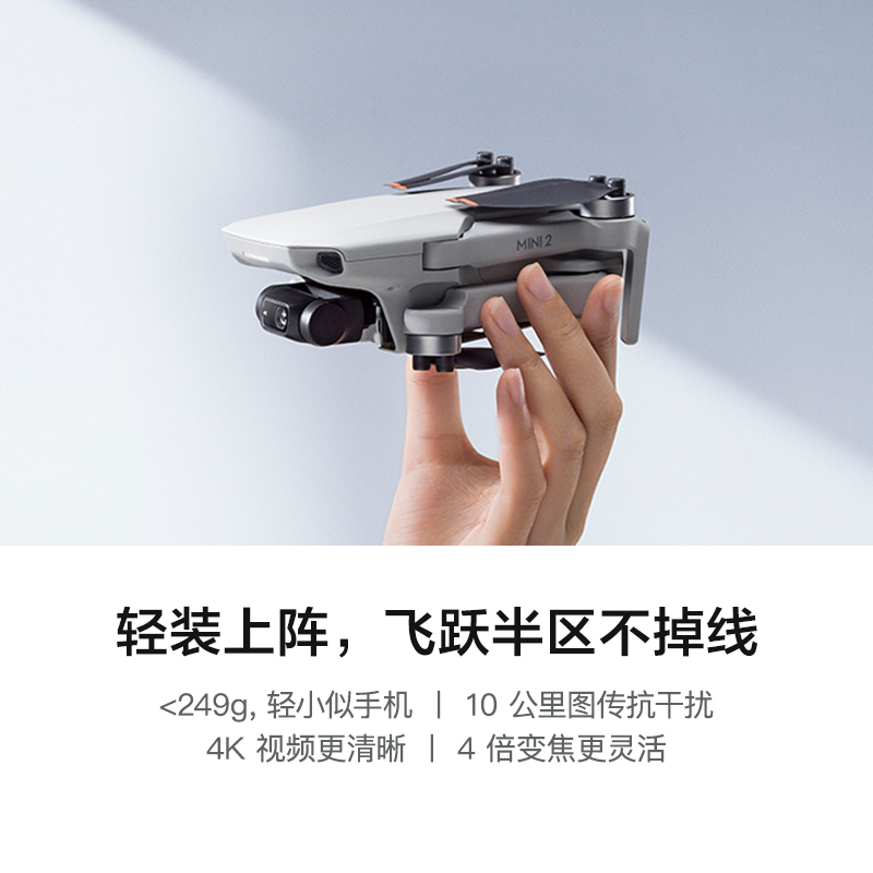 大疆(DJI)Mini 2 航拍无人机 便携可折叠无人机航拍飞行器 单位:套