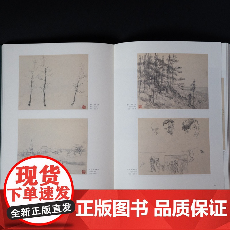 重磅新书 吴作人全集:(民国时期)1908-1949 全七册高清大图