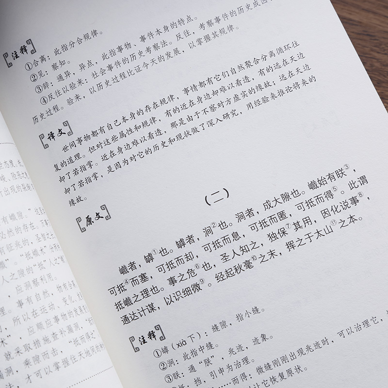[正版]鬼谷子书原版大全集单本原著珍藏版全书详解绝学白话文教你攻心术读心计兵法谋略人性的弱点为人处世智慧经典书籍高清大图