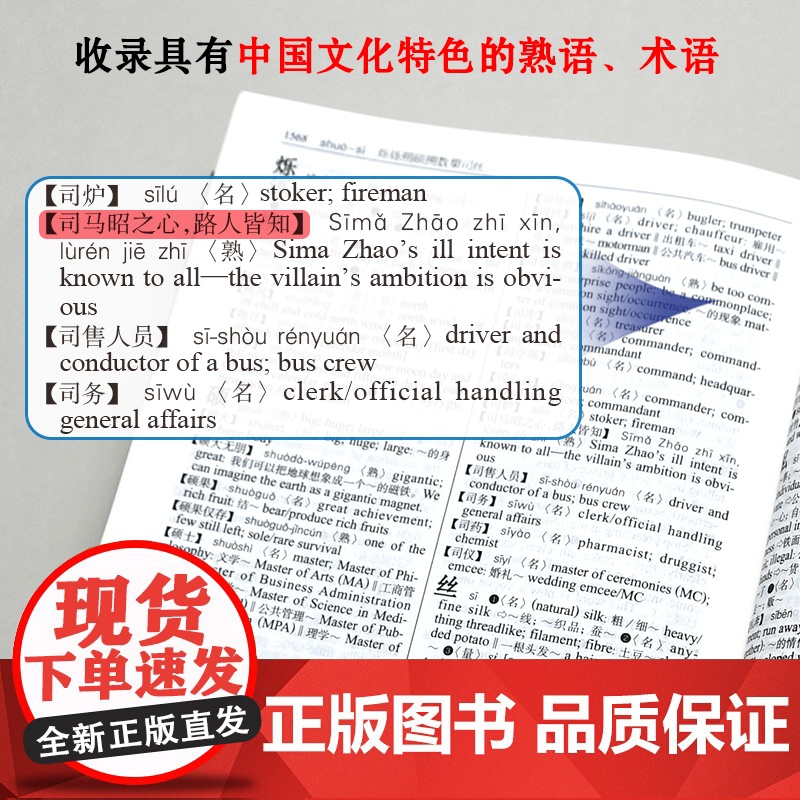外研社 新世纪汉英词典 “一带一路”国家语言词典系列高清大图